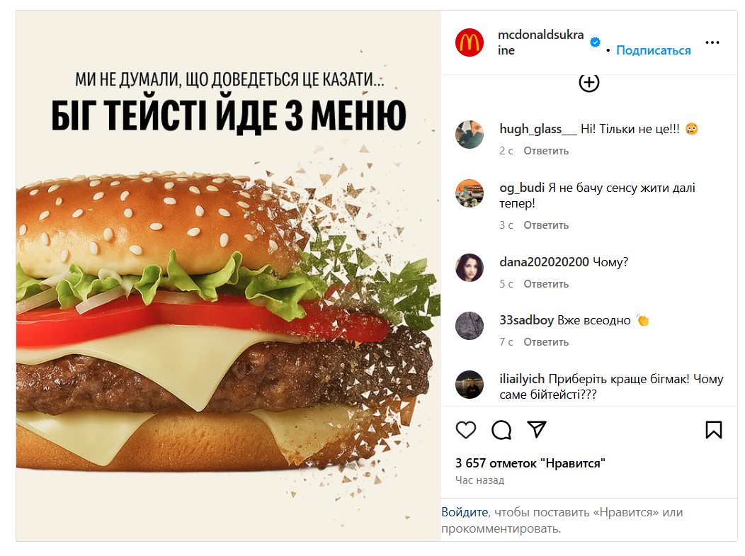 Биг Тейсти уходит из меню McDonald's: украинцы рыдают 1