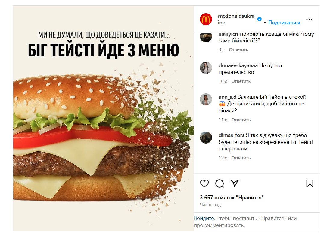 Биг Тейсти уходит из меню McDonald's: украинцы рыдают 2