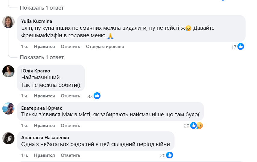 Биг Тейсти уходит из меню McDonald's: украинцы рыдают 4