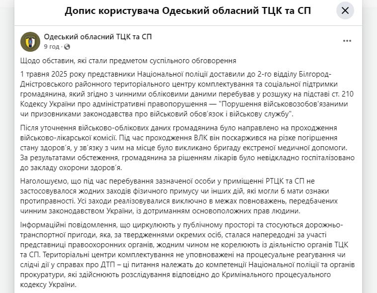 Мобилизация мужчины после ДТП с полицейской в ​​Одесской области: в ТЦК прокомментировали скандал 1