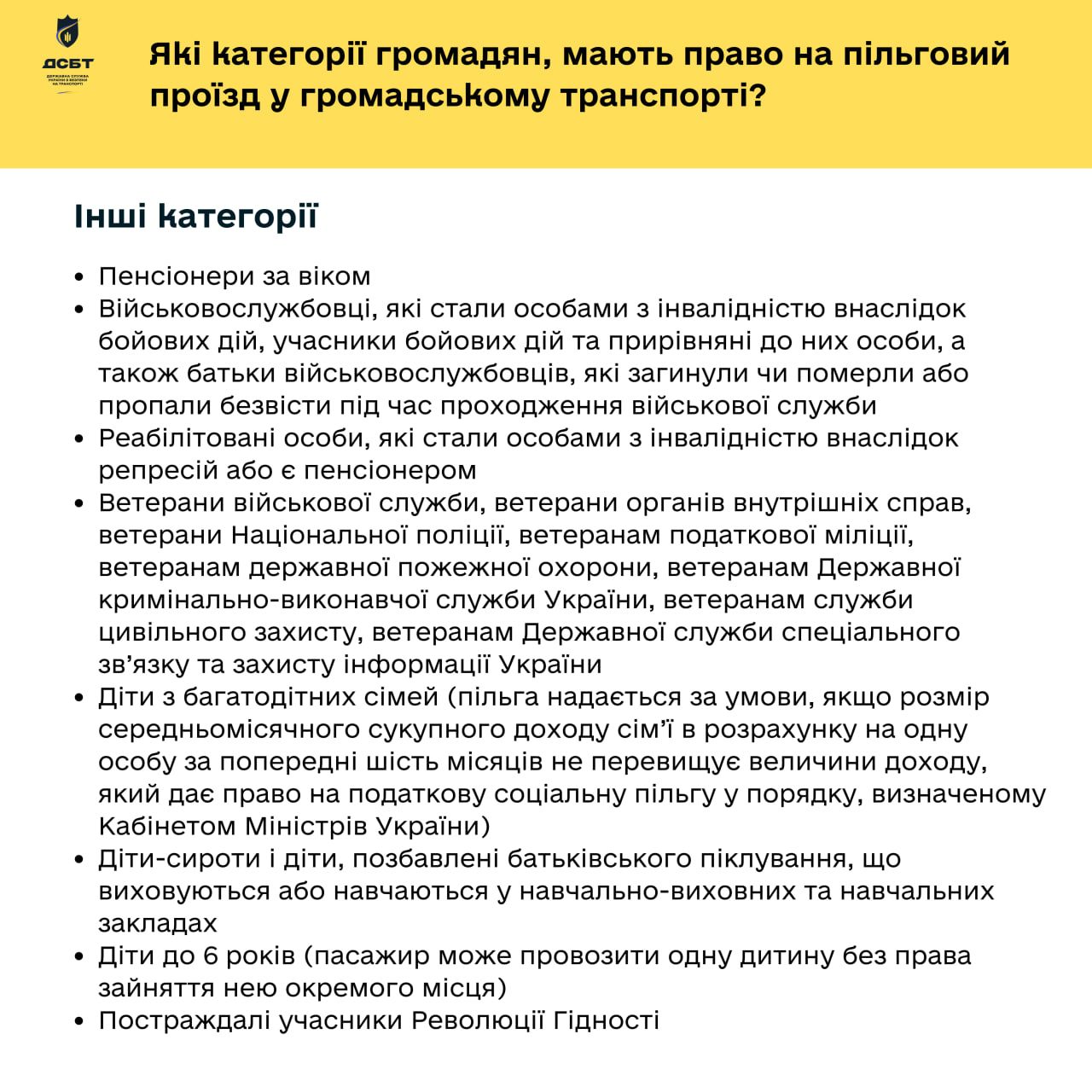 Що робити, якщо водій відмовив у пільговому проїзді: інструкція від Укртрансбезпеки 2