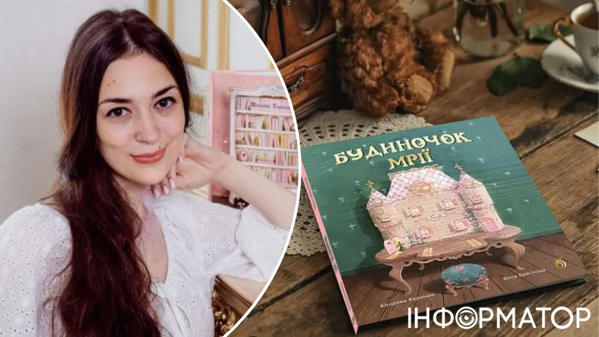 Юліанна Караман