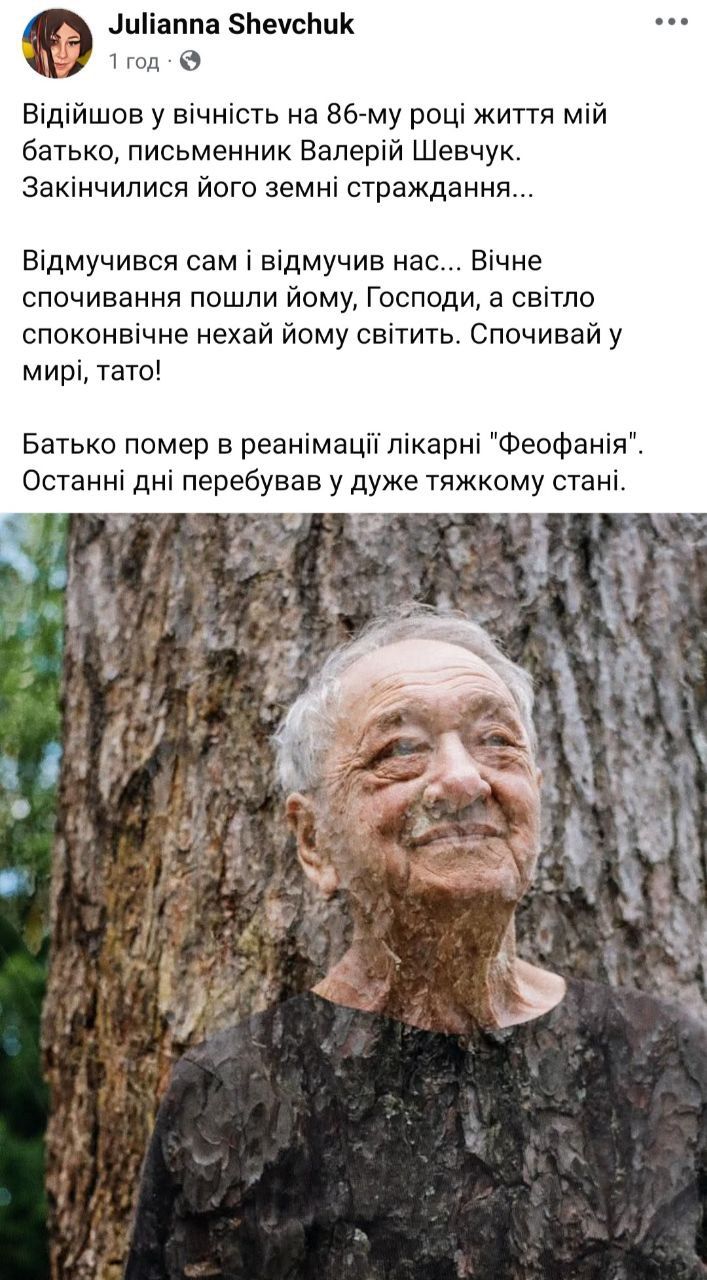 Помер Валерій Шевчук, видатний український письменник та дослідник 1