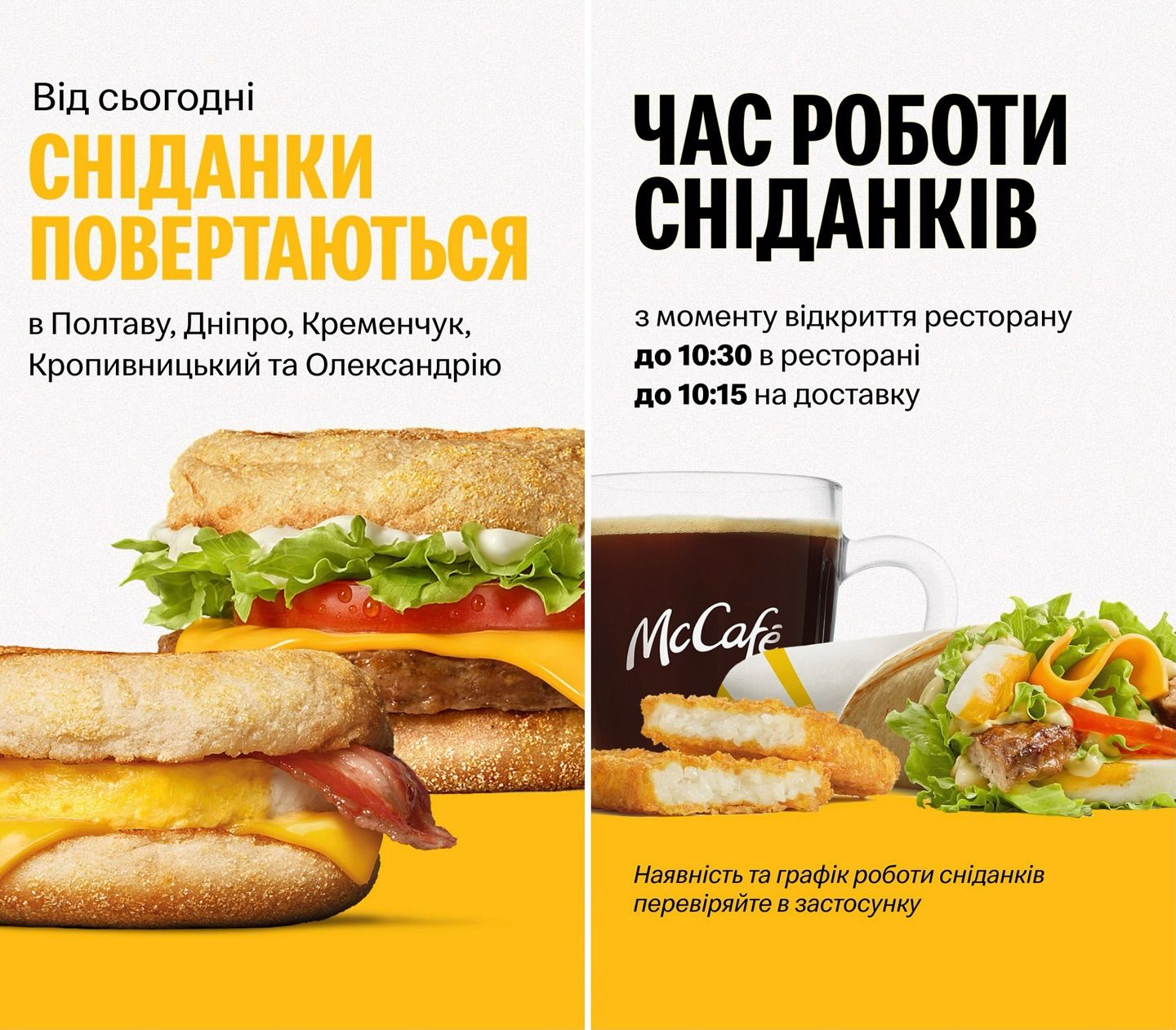 Завтрак Фото: McDonald's Завтрак Фото: McDonald's