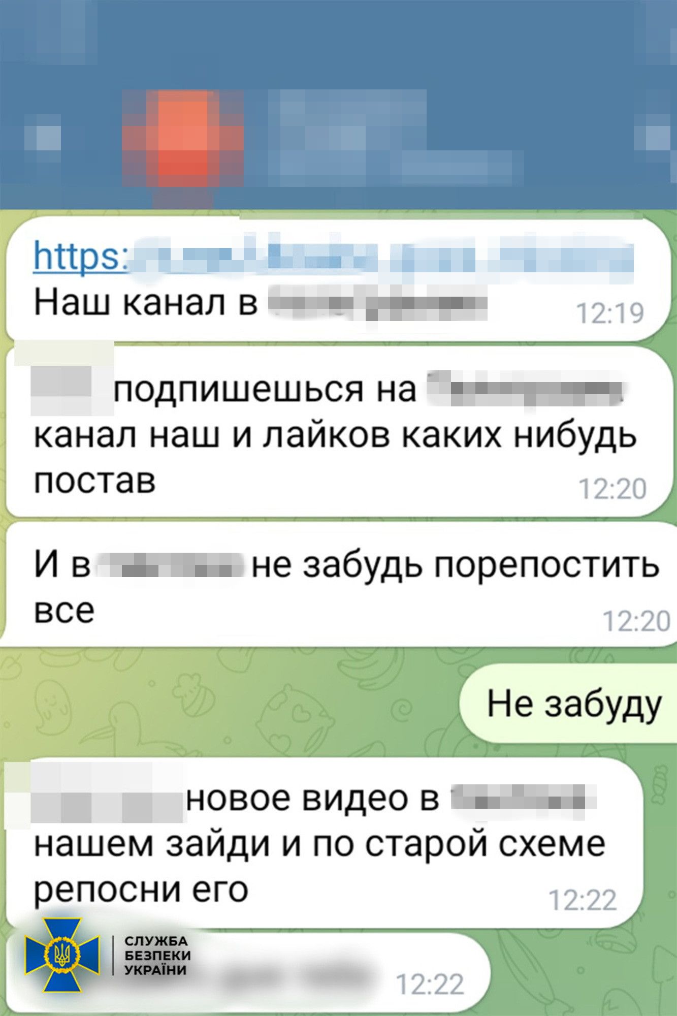 Агенты РФ выполняли указания своих кураторов Агенты РФ выполняли указания своих кураторов