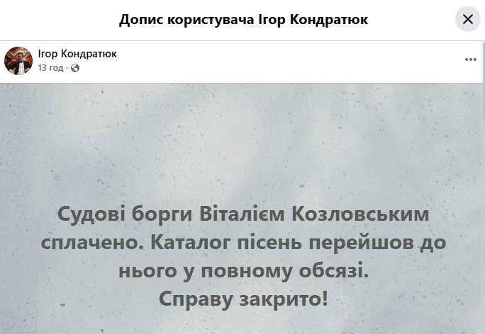 Сообщение Игоря Кондратюка, которого так долго ждал Козловский Сообщение Игоря Кондратюка, которого так долго ждал Козловский