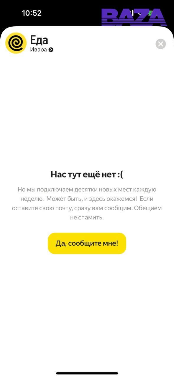 Не працюює сервіс доставки їжі Не працюює сервіс доставки їжі