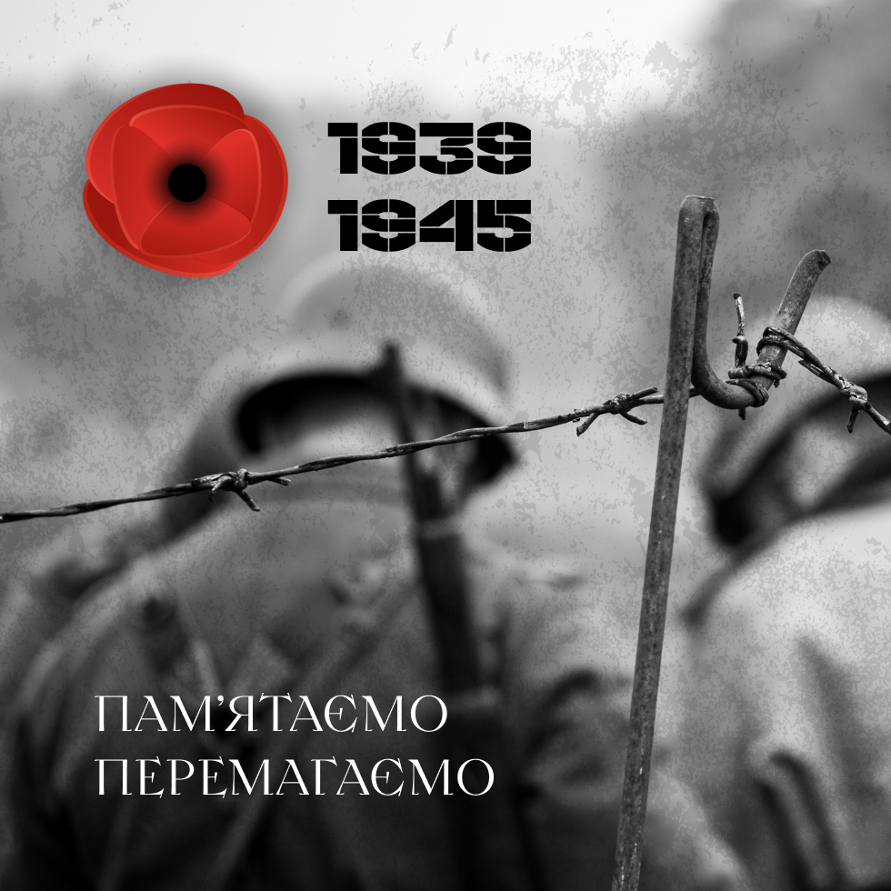 Привітання з Привітання з День памʼяті та перемоги над нацизмом у віршах, прозі, смс та листівки до дня перемоги 6