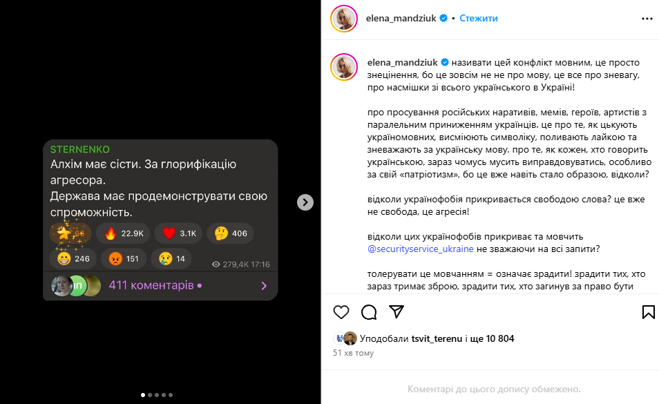 Новий допис Олени Мандзюк