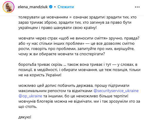 Новий допис Олени Мандзюк