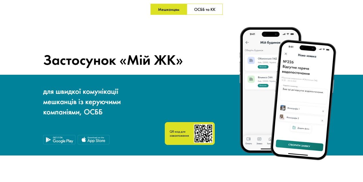 «Мой ЖК» для быстрой коммуникации жителей с управляющими компаниями, ОСМД «Мой ЖК» для быстрой коммуникации жителей с управляющими компаниями, ОСМД