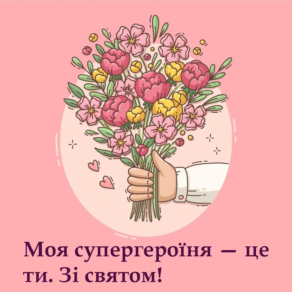 Мам, ти моя надія! Зі святом! Привітання з Днем матері у віршах, прозі, смс: красиві листівки до свята 11