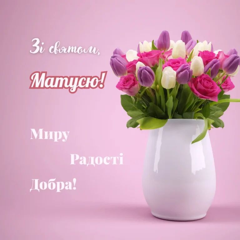 Мамуль, будь здорова і щаслива, миру над головою! Мамуль, будь здорова і щаслива, миру над головою!