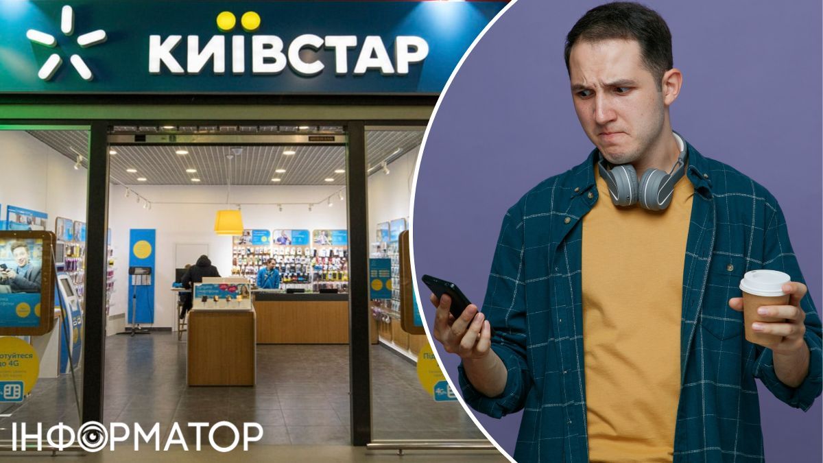 Киевстар