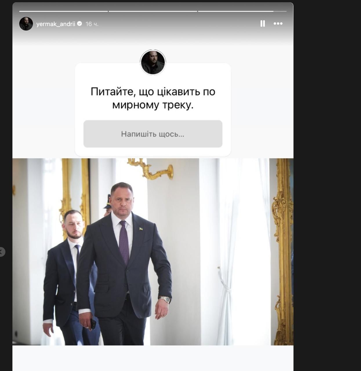 Сторис Ермака Сторис Ермака