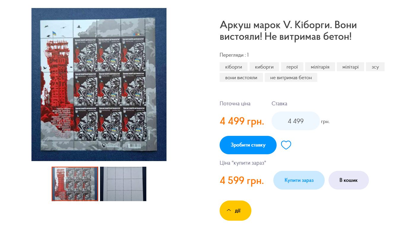 Настоящее сокровище: какие марки Укрпочты взлетели в цене во время войны.