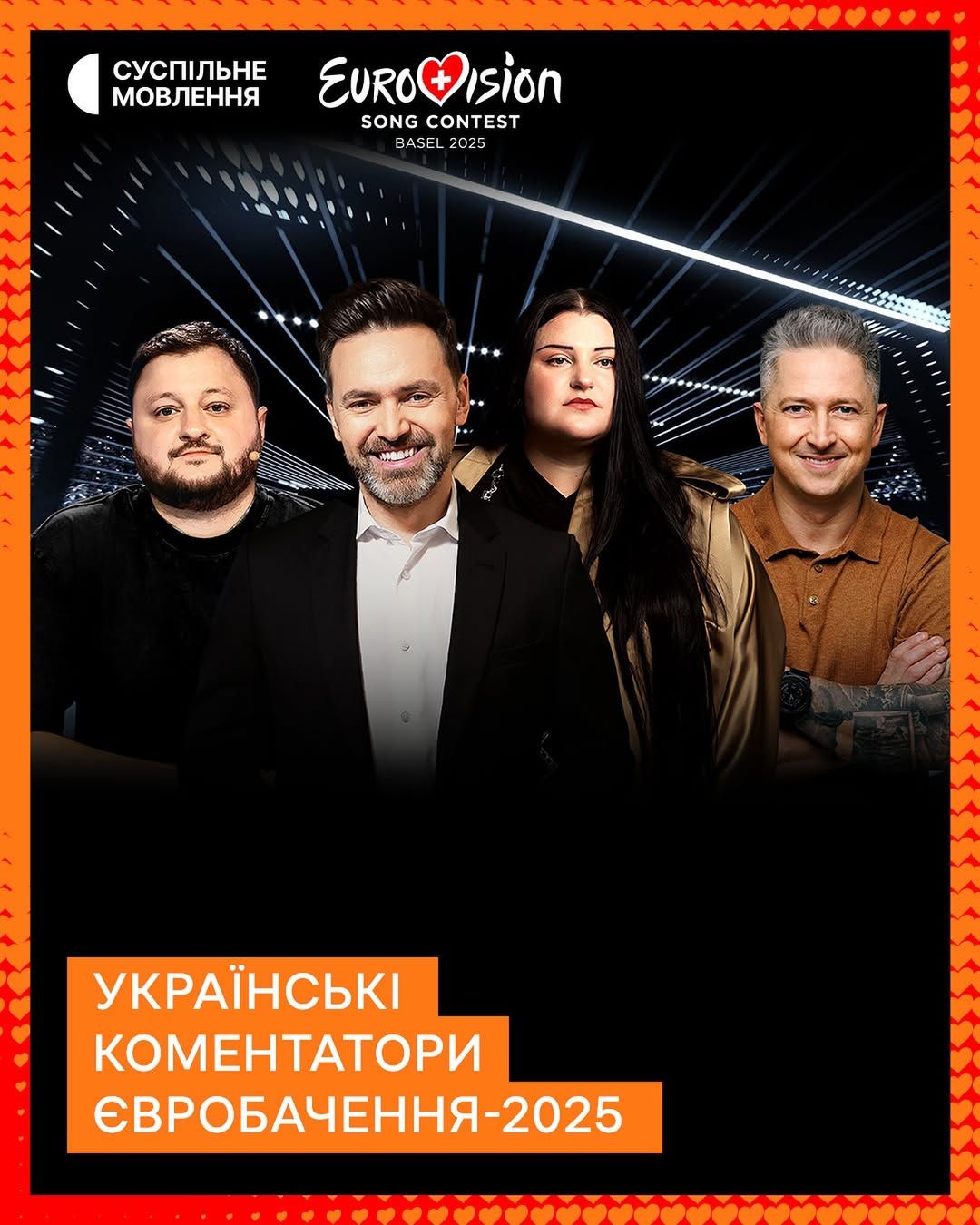 Українські коментатори Євробачення-2025 