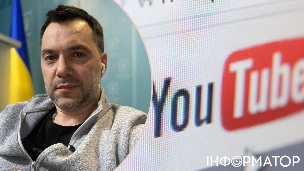 Youtube заблокировал канал Арестовичу и другим подсанкционным лицам