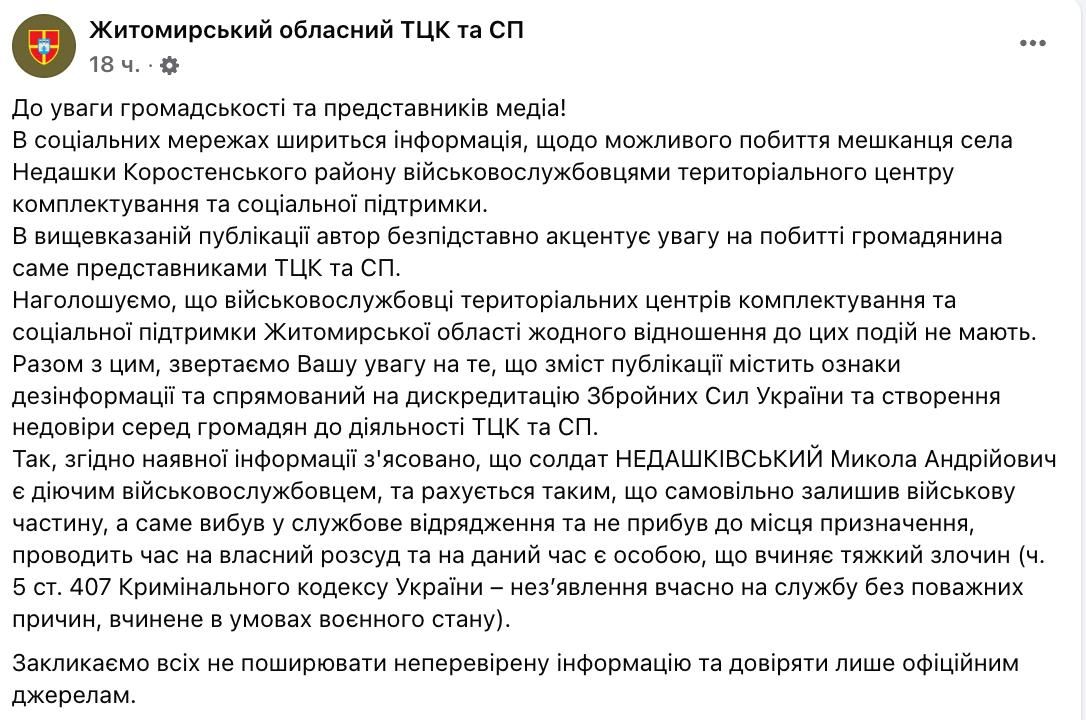 Скандал с мобилизацией: брат военного заявил о его избиении, а в ТЦК все опровергают.