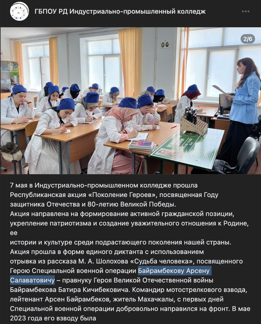 У РФ провели “Диктант побєди”, присвячений “герою СВО”, який є серійним вбивцею та некромантом 3