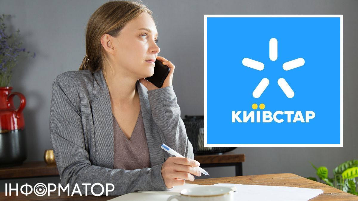 Киевстар