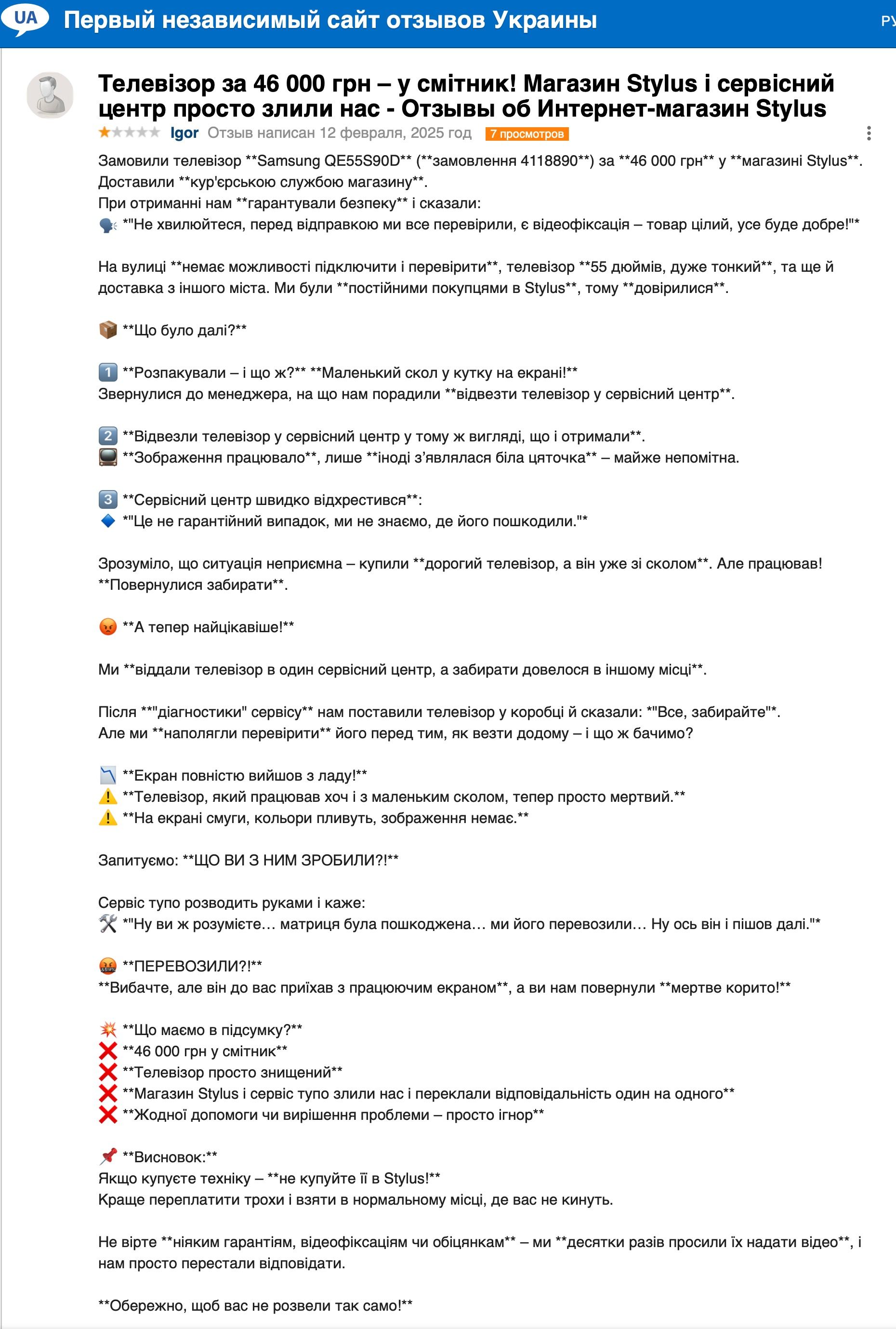 Stylus під прицілом: десятки скарг, зіпсована техніка та ігнорування клієнтів 1