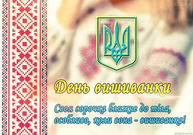 Привітання з Всесвітнім днем вишиванки у віршах, прозі, смс: красиві листівки до свята 4