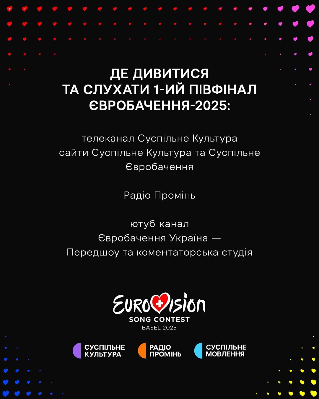 Где в Украине смотреть и слушать первый полуфинал Евровидения-2025