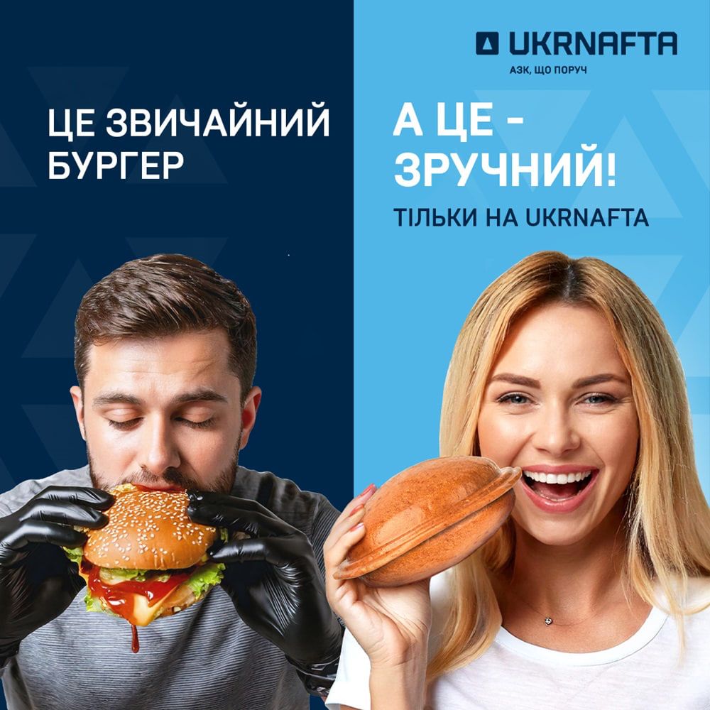 Реклама закрытого бургера на "Укрнафте"