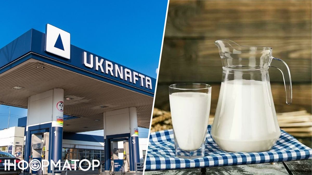 Укрнафта і молоко
