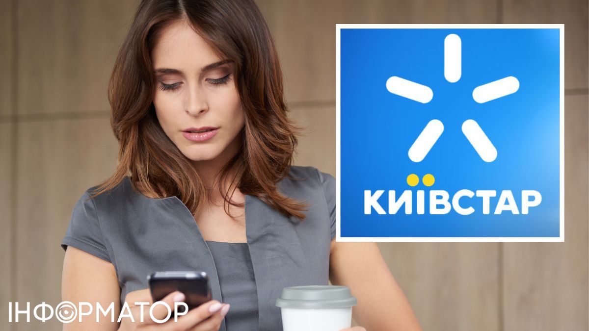Киевстар