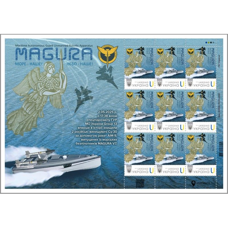 Почтовый выпуск MAGURA. Море – наше! Небо – наше! Почтовый выпуск MAGURA. Море – наше! Небо – наше!