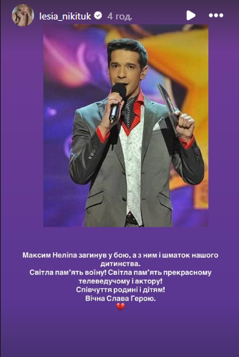 Леся Никитюк о Максиме Нелипе Леся Никитюк о Максиме Нелипе