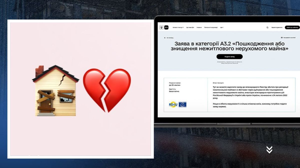 Реестр ущерба Фото: Дія
