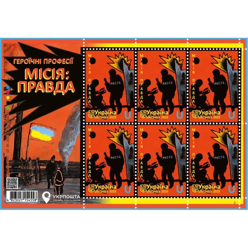 Поштовий набір Героїчні професії. Місія: Правда