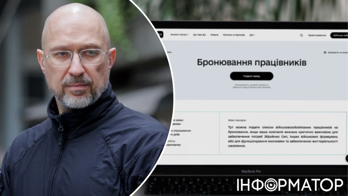 бронь від мобілізації