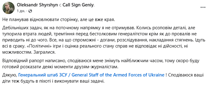Александр Ширшин раскритиковал приказы командования Александр Ширшин раскритиковал приказы командования