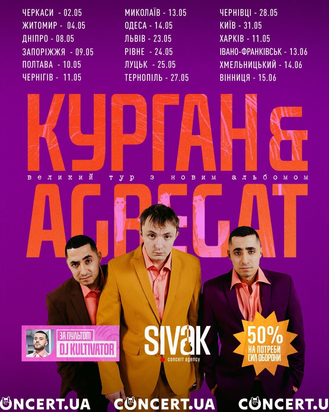Афіша концертного туру гурту Афіша концертного туру гурту