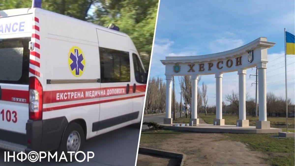 херсон