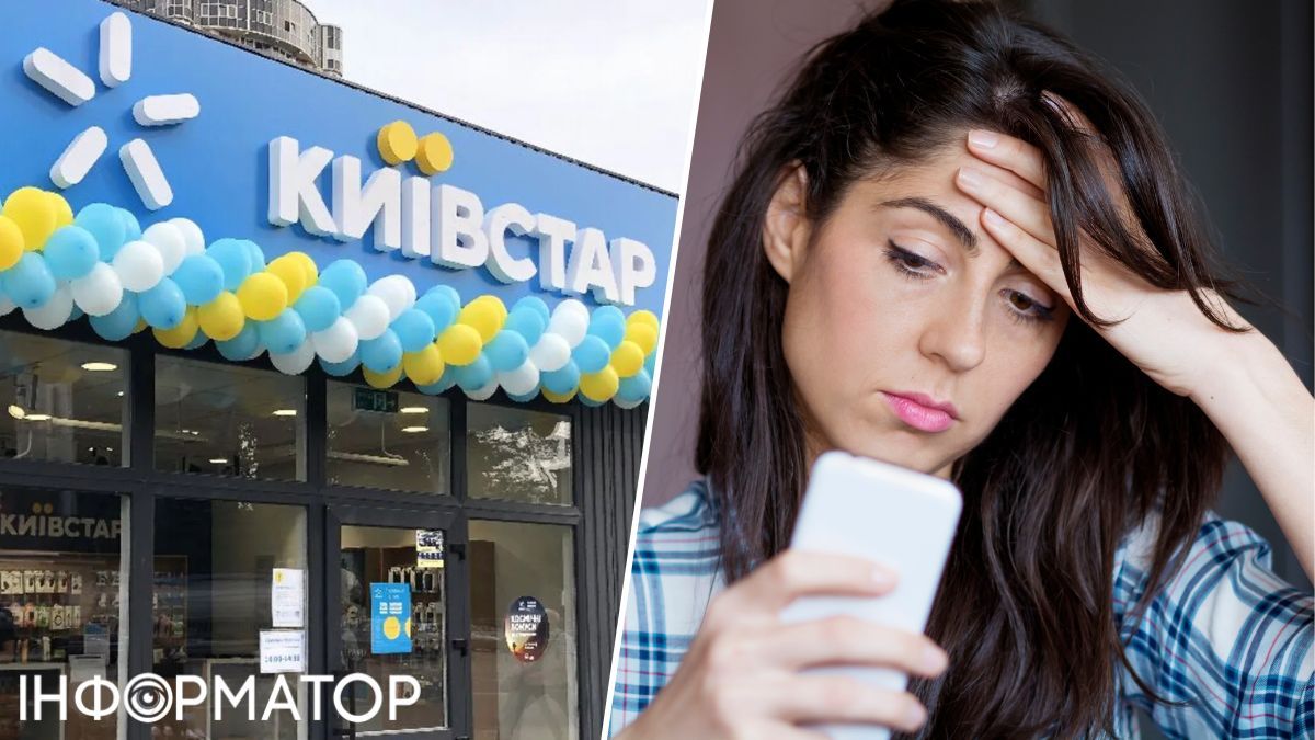 Київстар