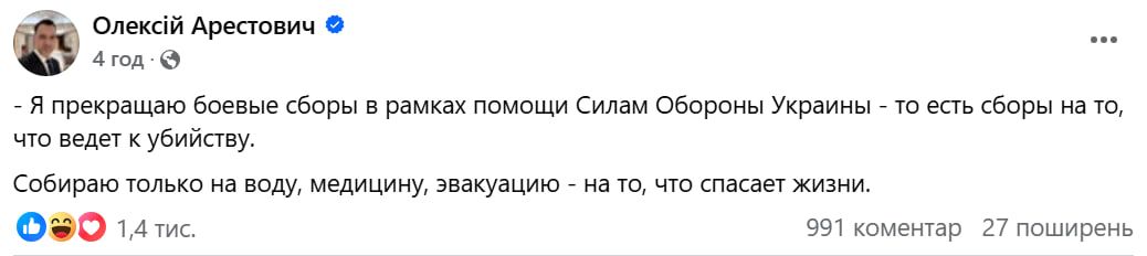 Пост Арестовича Пост Арестовича