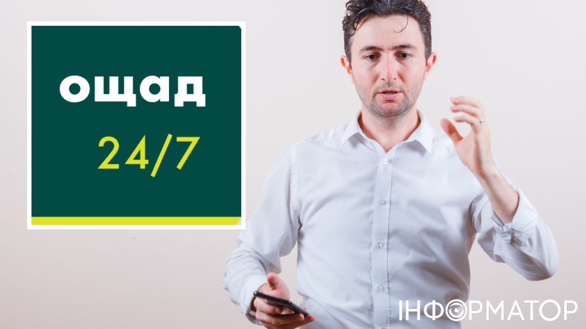 Ощадбанк