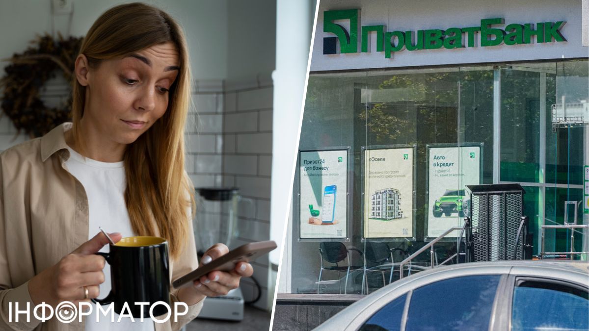ПриватБанк