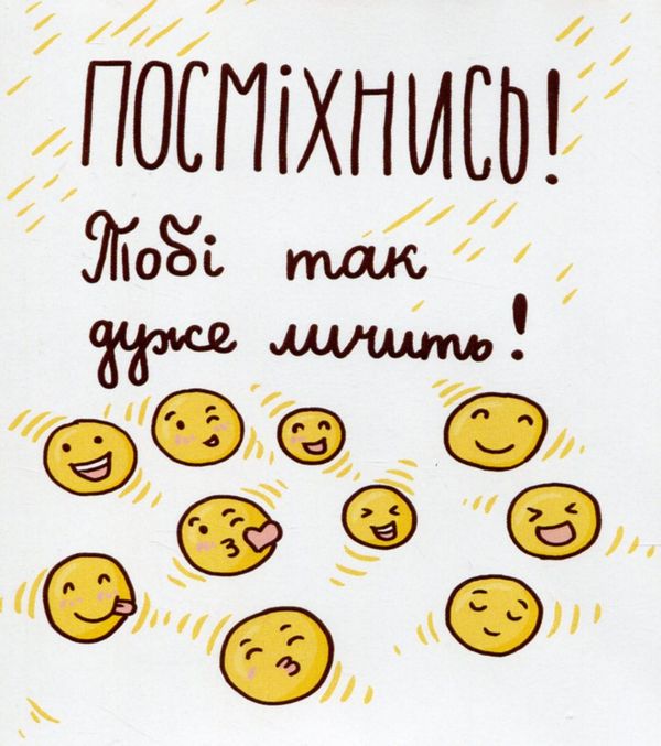 Держите рядом вещи, которые вас развеселят!