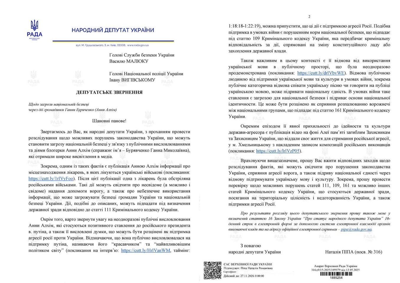 Звернення Піпи та інших народних депутатів Звернення Піпи та інших народних депутатів