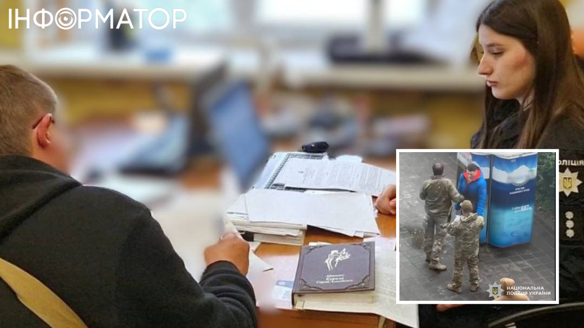 ТЦК, підозра