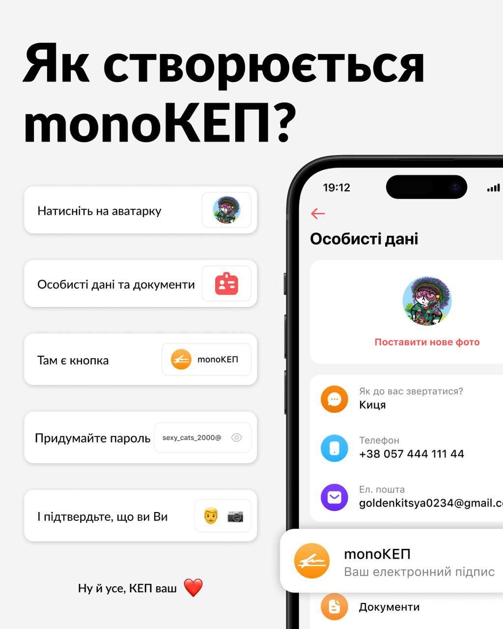 Как создается КЭП в Монобанке Как создается КЭП в Монобанке