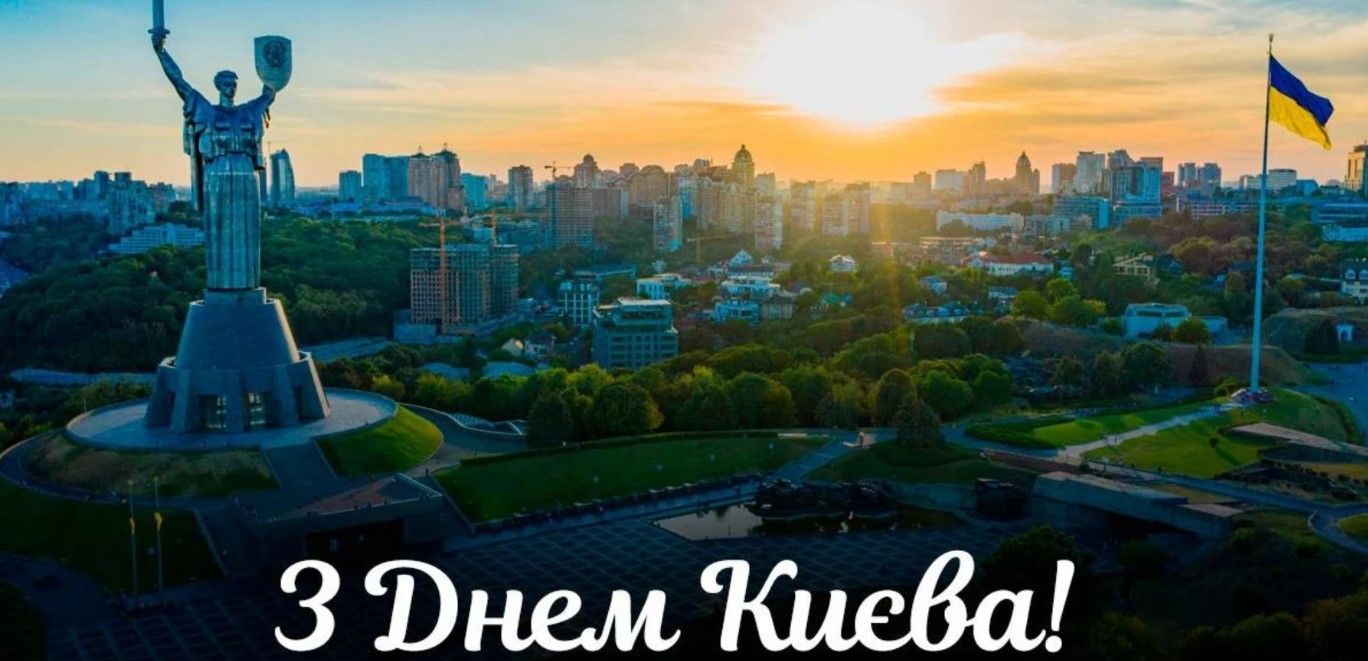 Вітання з Днем Києва у прозі, віршах, смс. Красиві листівки до дня української столиці 7
