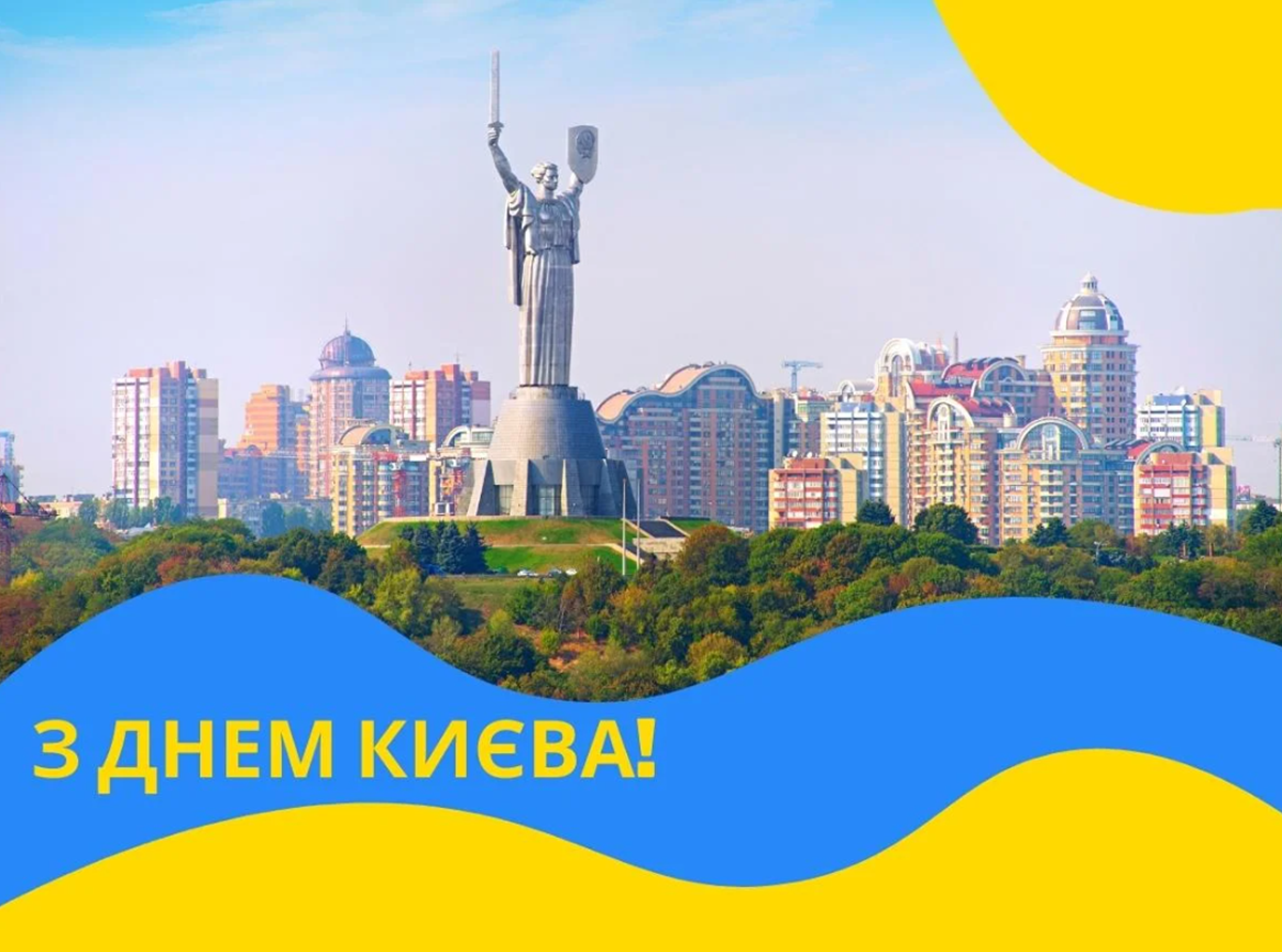 Вітання з Днем Києва у прозі, віршах, смс. Красиві листівки до дня української столиці 4