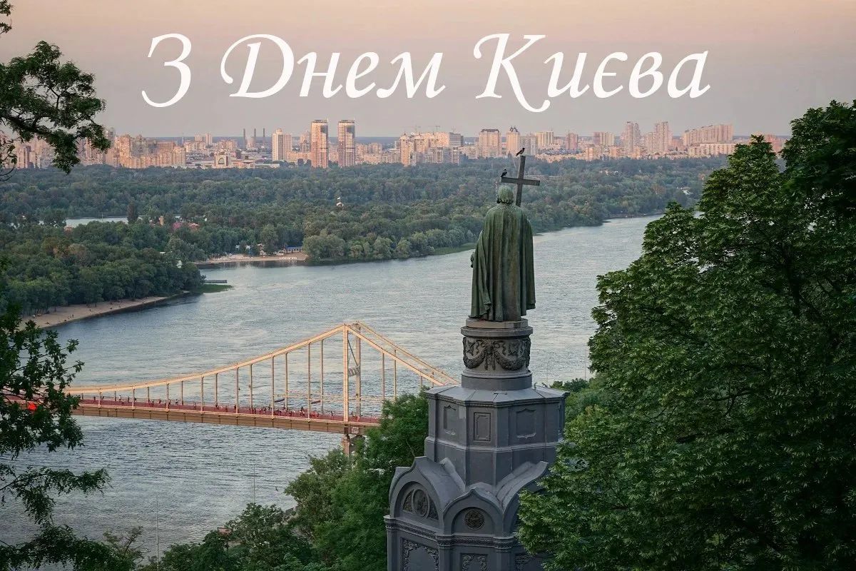 Вітання з Днем Києва у прозі, віршах, смс. Красиві листівки до дня української столиці 8